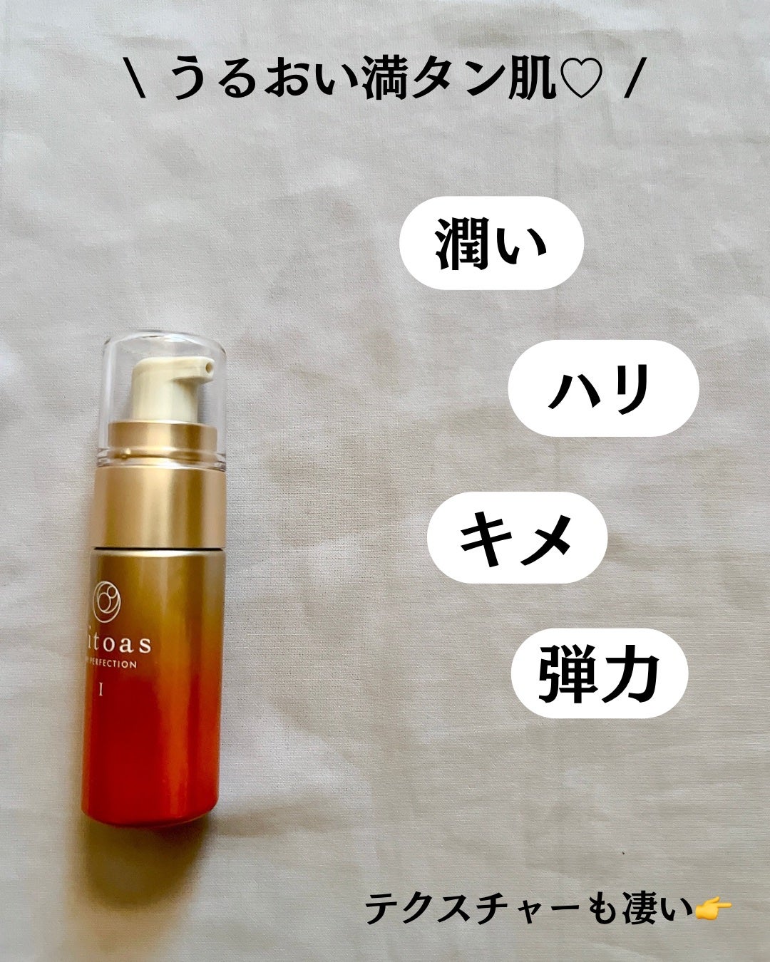 vitoas(ビトアス) マイパーフェクション I しっとり/vitoas/美容液を使ったクチコミ(3枚目)