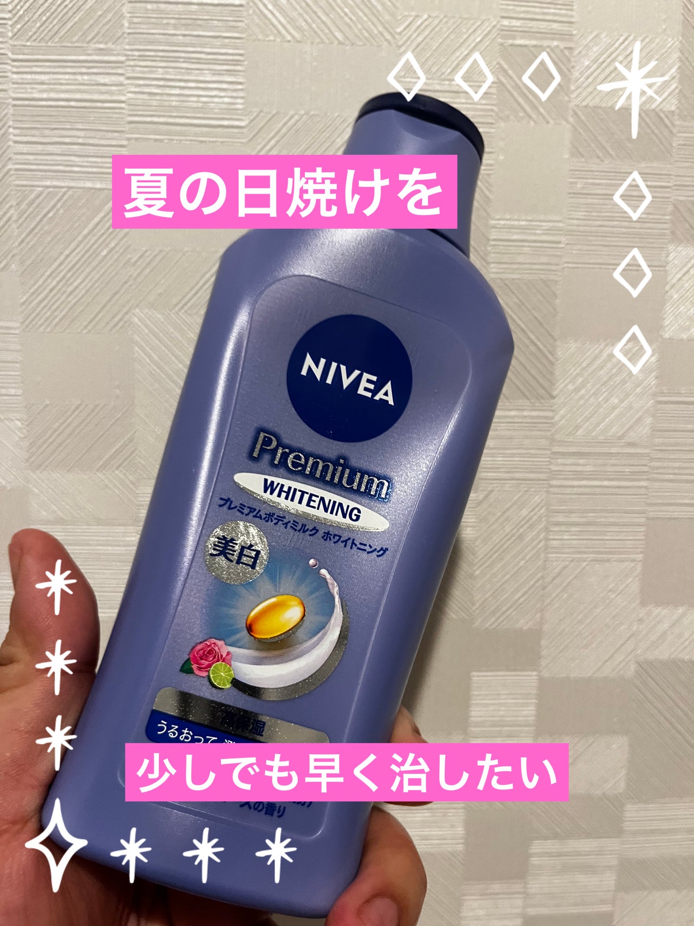 プレミアムボディミルク ホワイトニング【医薬部外品】		/ニベア/ボディミルクを使ったクチコミ(1枚目)