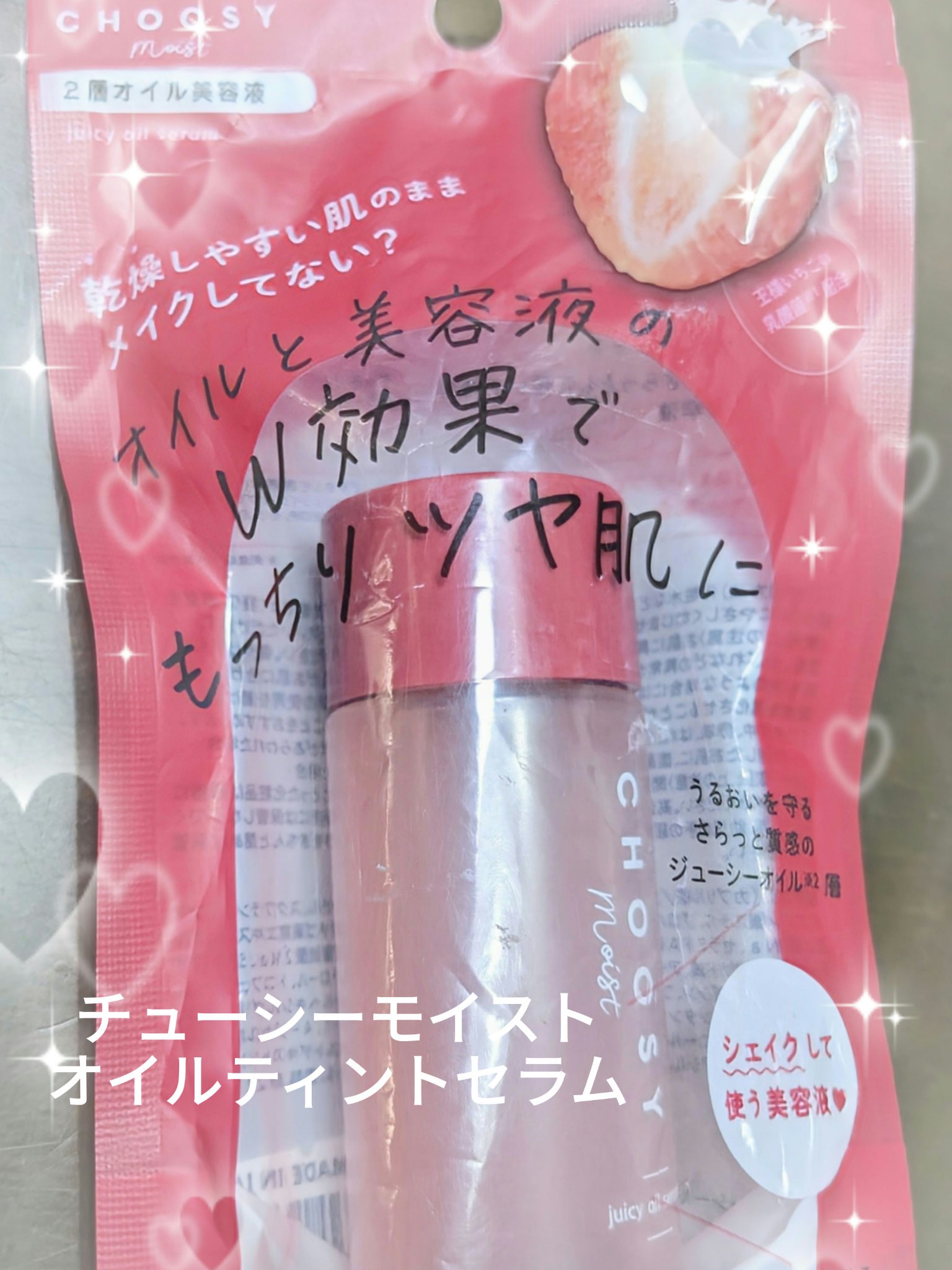 ジューシーオイルセラム /CHOOSY/美容液を使ったクチコミ（2枚目）