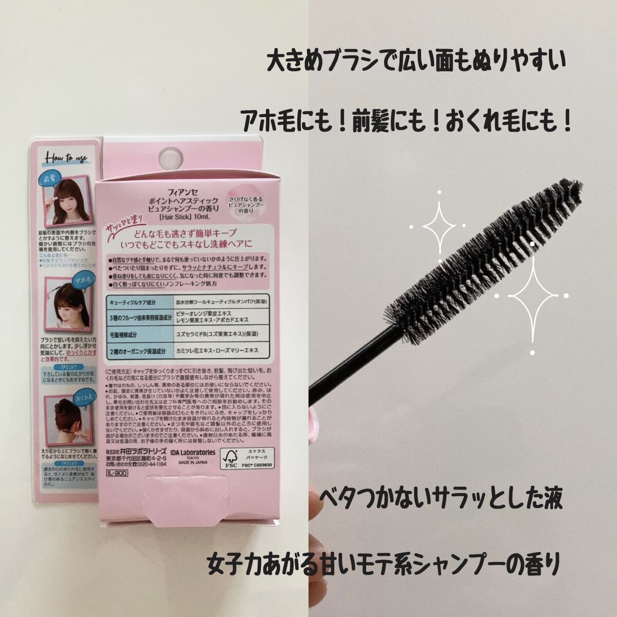 ポイントへアスティック ピュアシャンプーの香り		/フィアンセ/ヘアスタイリングを使ったクチコミ（2枚目）