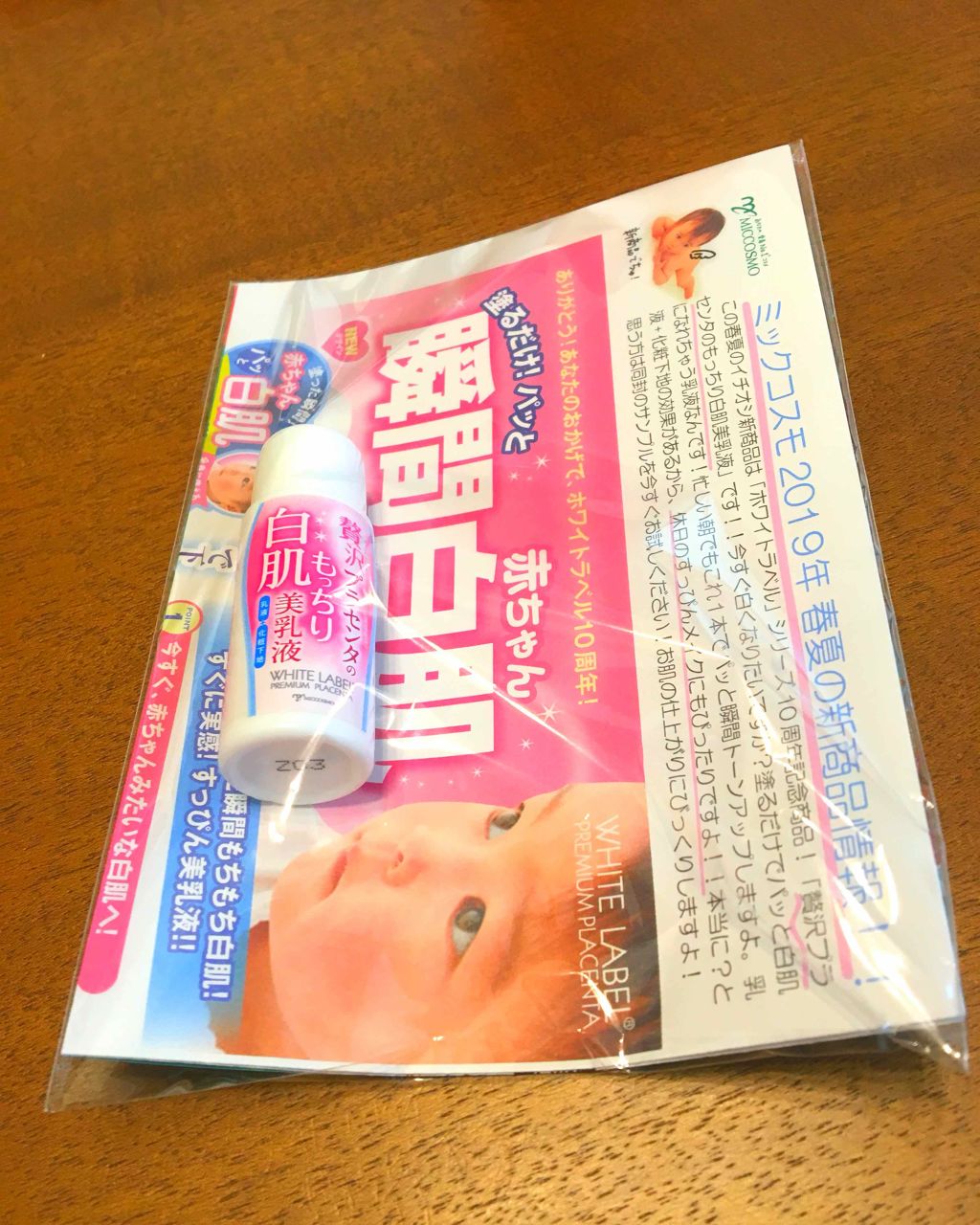 贅沢プラセンタのもっちり白肌美乳液/ホワイトラベル/乳液を使ったクチコミ(1枚目)