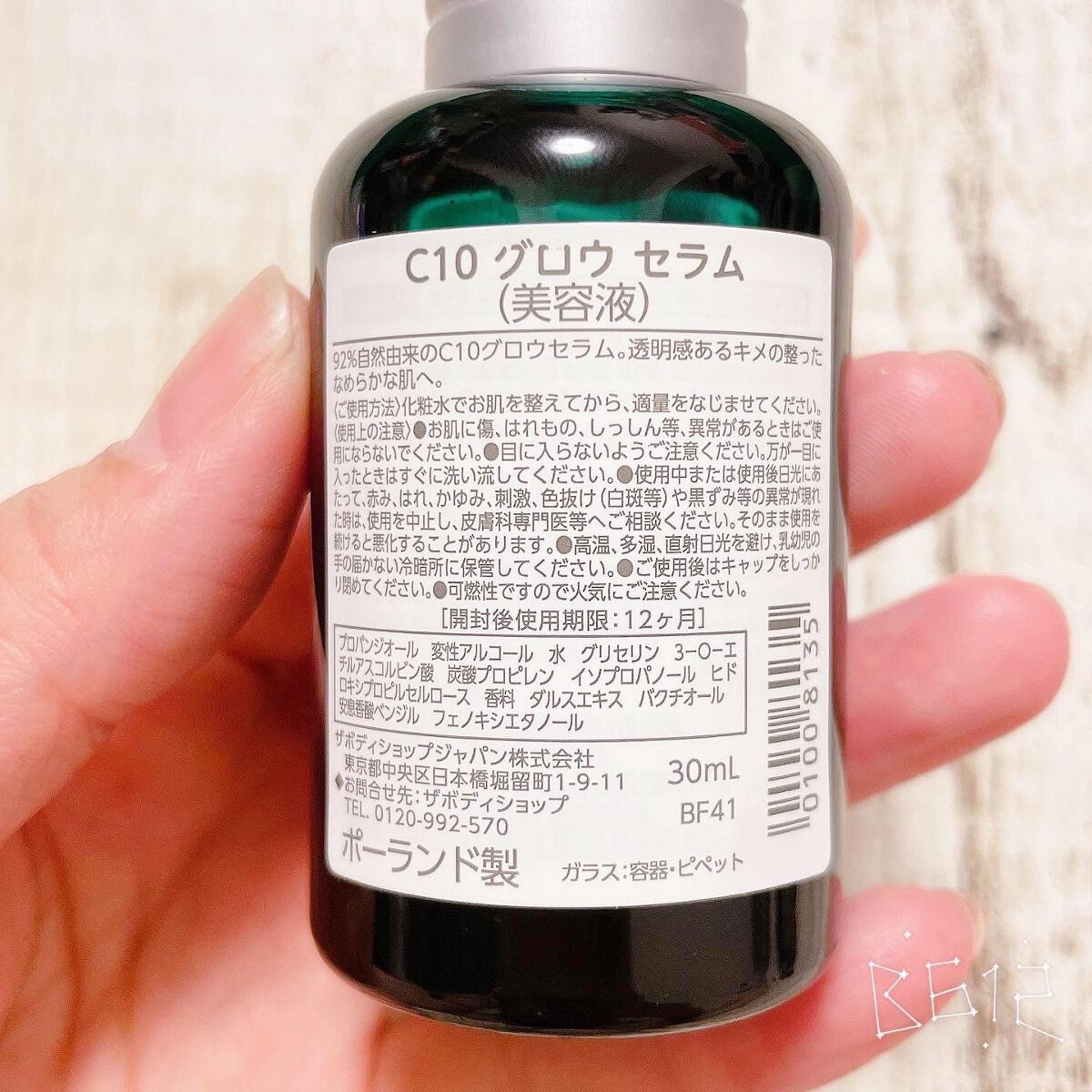 C10 グロウ セラム/THE BODY SHOP/美容液を使ったクチコミ(3枚目)