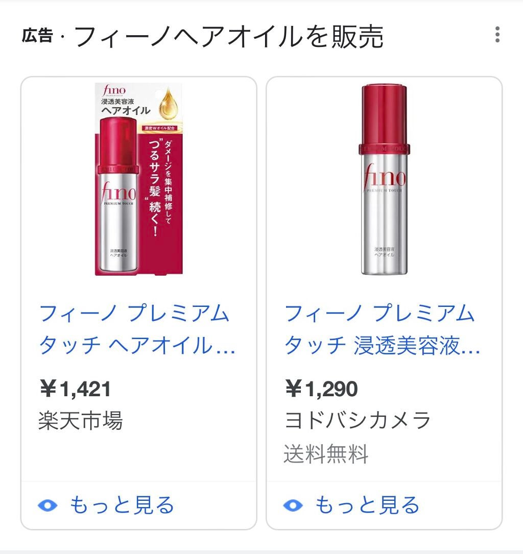 フィーノ プレミアムタッチ 濃厚美容液ヘアオイル/フィーノ/ヘアオイルを使ったクチコミ(1枚目)