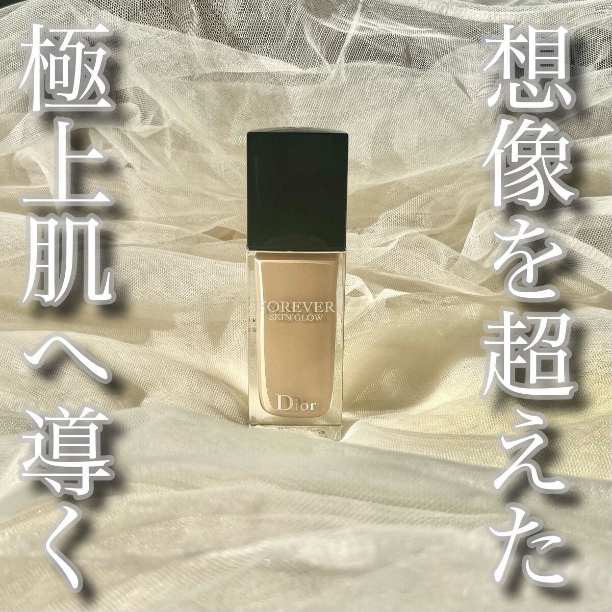 ディオールスキン フォーエヴァー フルイド グロウ/Dior/リキッドファンデーションを使ったクチコミ（1枚目）