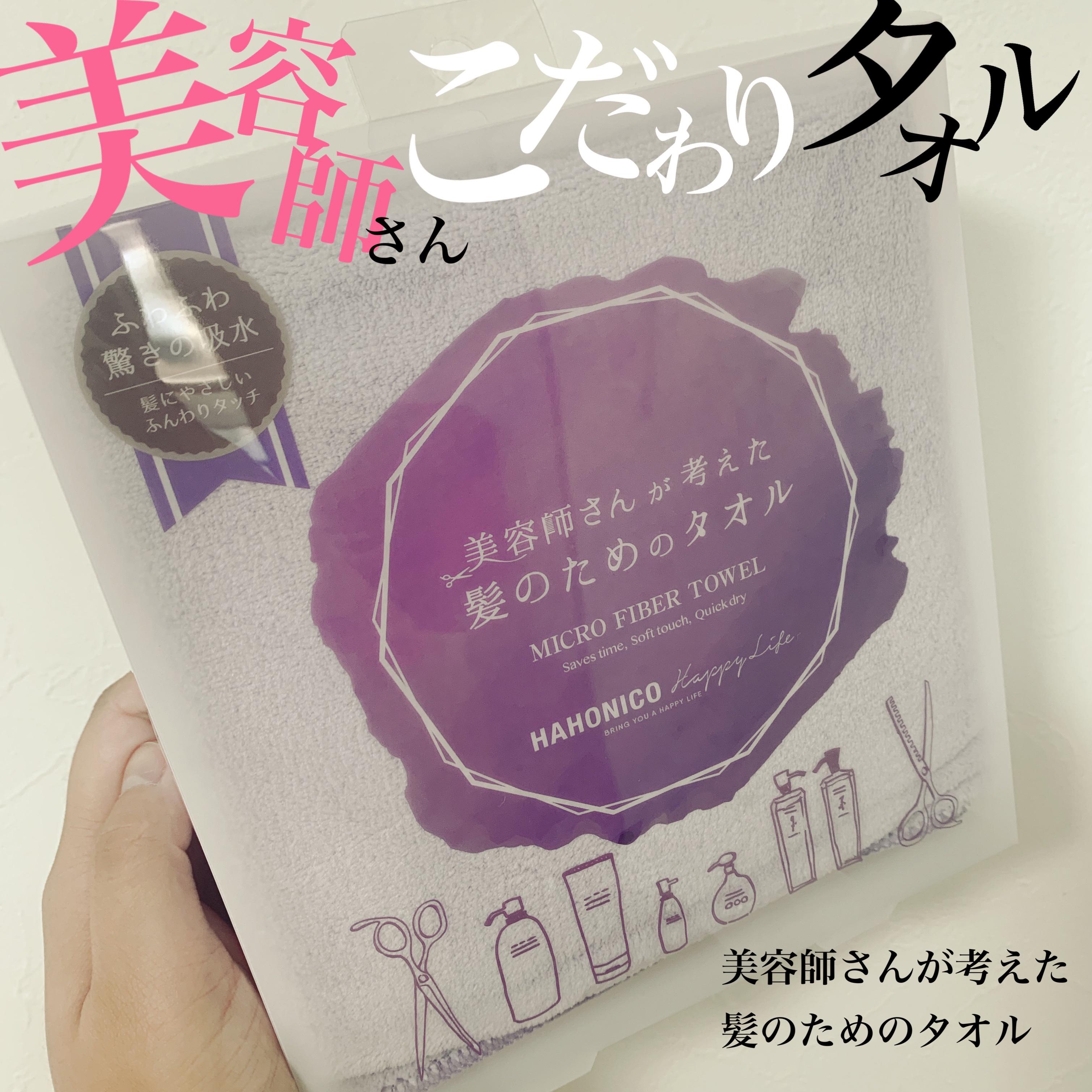 
◎驚きの吸水力で髪がみるみる乾く！

◎ドライヤーの時間をグッと短縮！
　熱ダメージも軽減！

◎毛足が長く肌触りがふんわり

◎髪に引っかかりにくく、
　すべりやすいパイルカット仕上げ

◎厚み感たっぷりもっちり素材

◎洗濯後もスピー