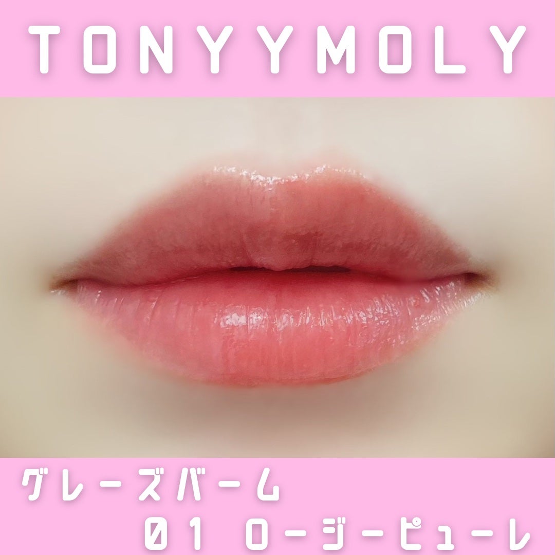 ゲットイットティントグレーズバーム/TONYMOLY/リップティントを使ったクチコミ(2枚目)