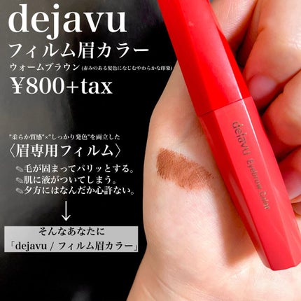 フィルム眉カラー/デジャヴュ/眉マスカラを使ったクチコミ(3枚目)