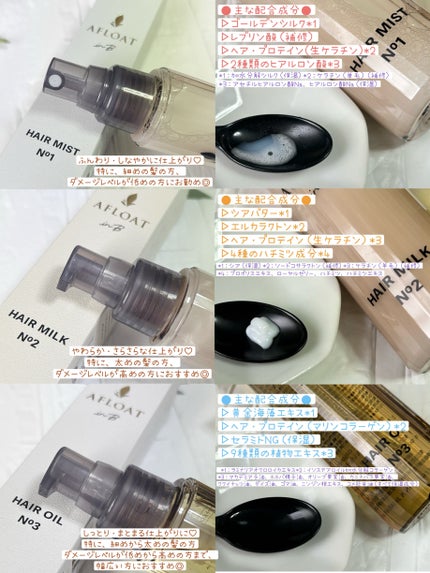 アフロート inB ヘアオイル No3/AFLOATinB/ヘアオイルを使ったクチコミ(2枚目)