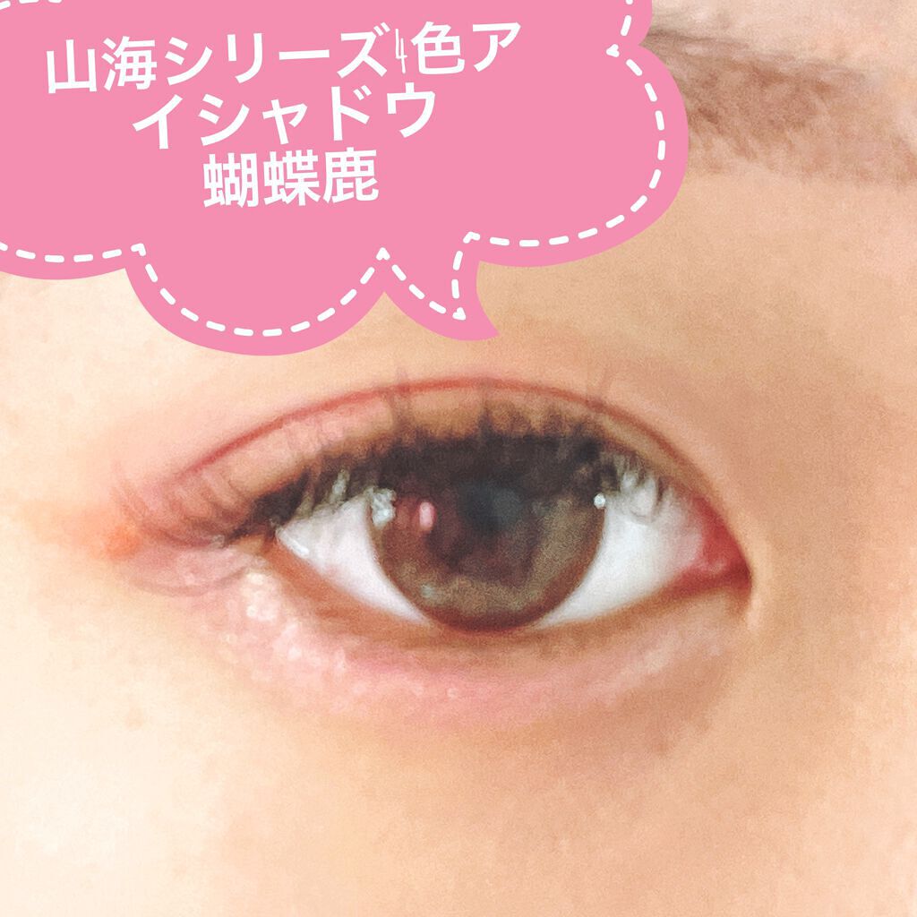 山海シリーズ 4色アイシャドウパレット/GirlCult/アイシャドウパレットを使ったクチコミ(2枚目)