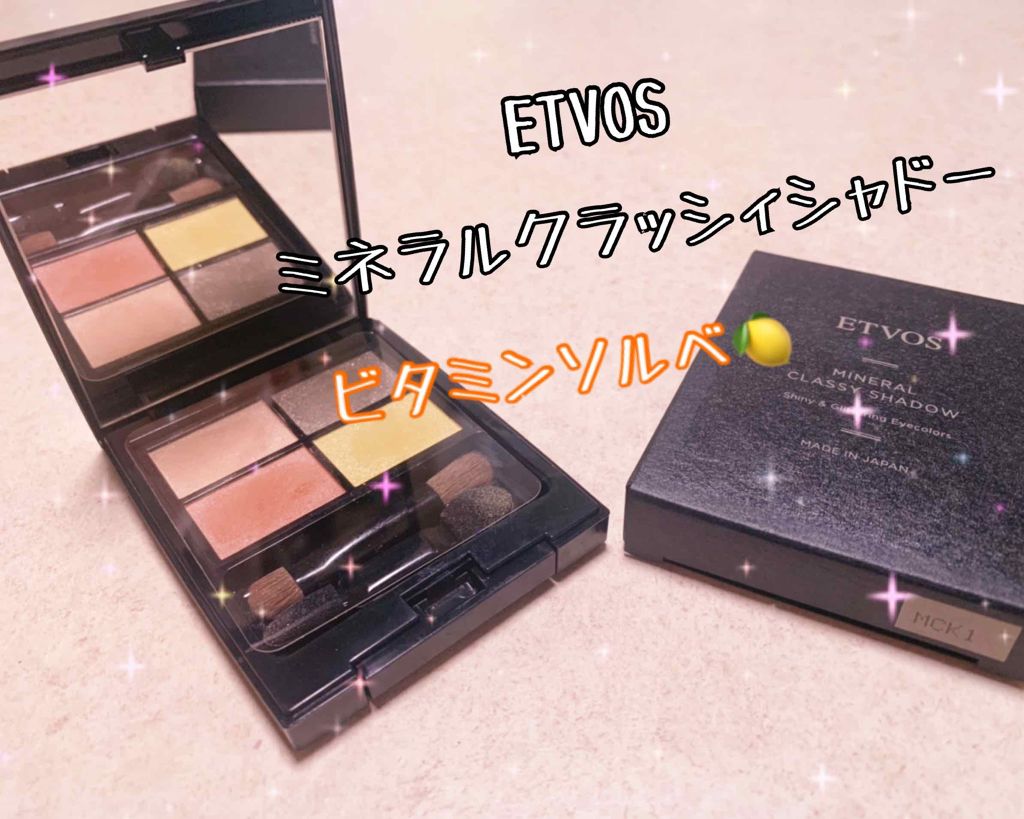 ミネラルクラッシィシャドー/エトヴォス/アイシャドウパレットを使ったクチコミ(1枚目)