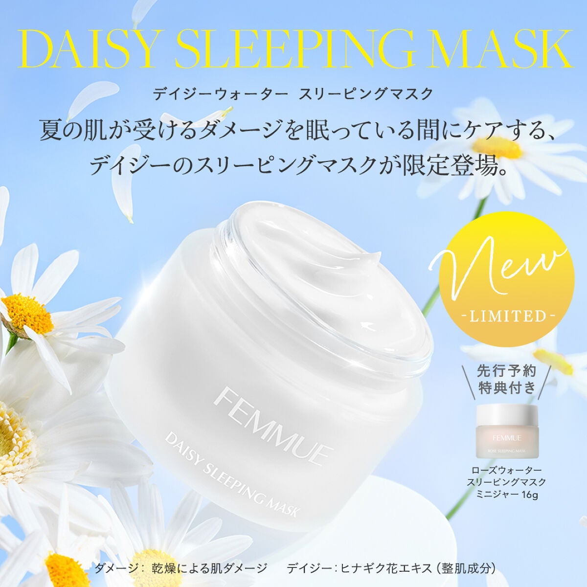 デイジーウォーター スリーピングマスク/FEMMUE/フェイスクリームを使ったクチコミ(1枚目)