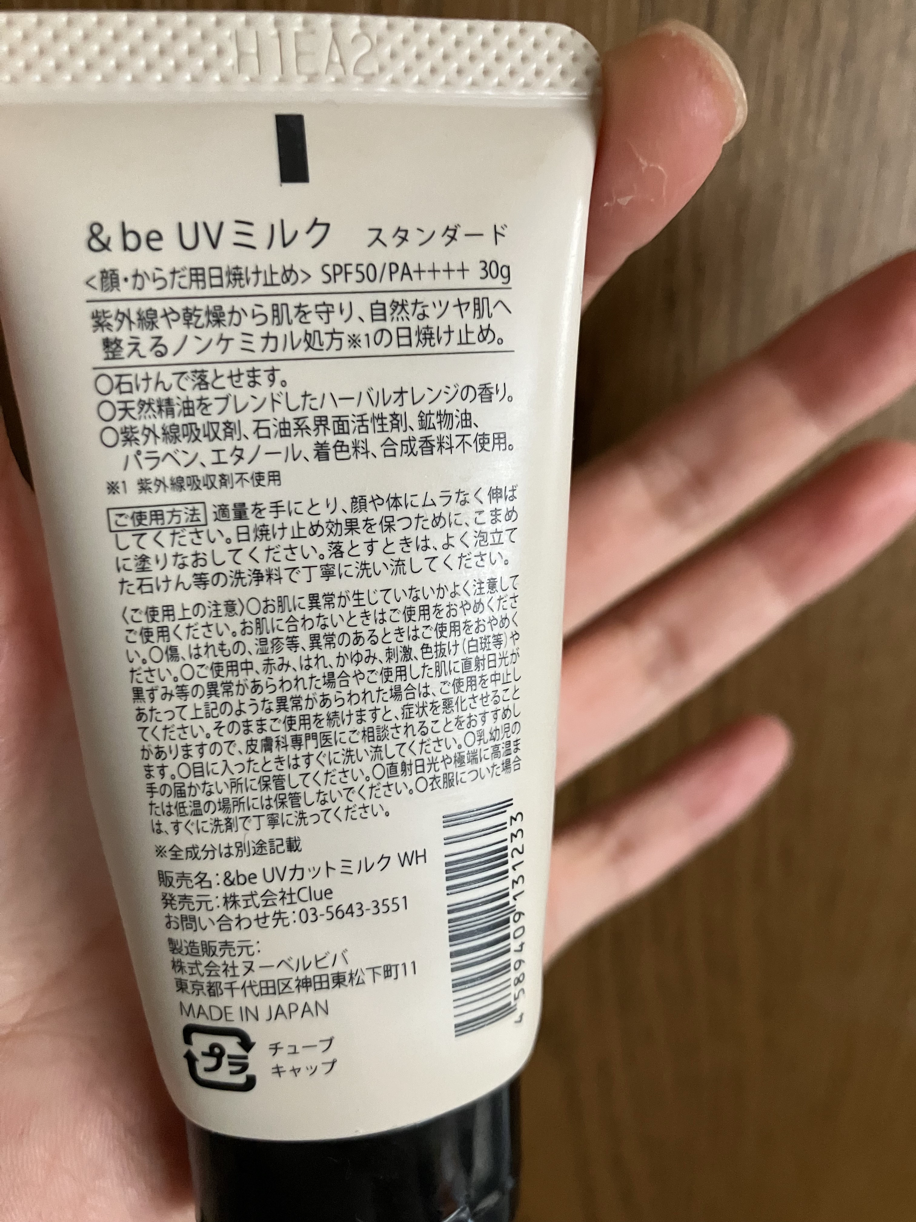 &be UVミルク/＆be/日焼け止めミルクを使ったクチコミ（2枚目）