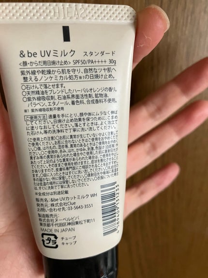 &be UVミルク/&be/日焼け止めミルクを使ったクチコミ(2枚目)