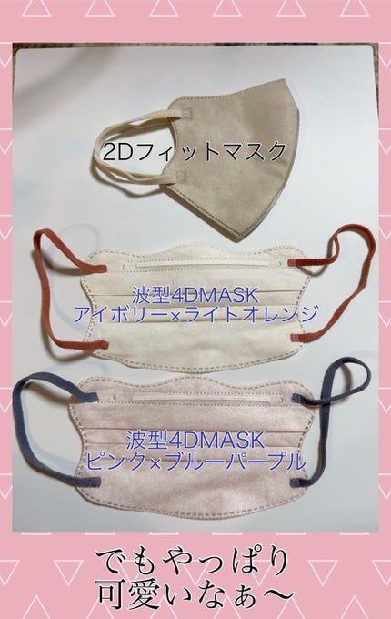 波型4DMASK/3COINS/マスクを使ったクチコミ(4枚目)