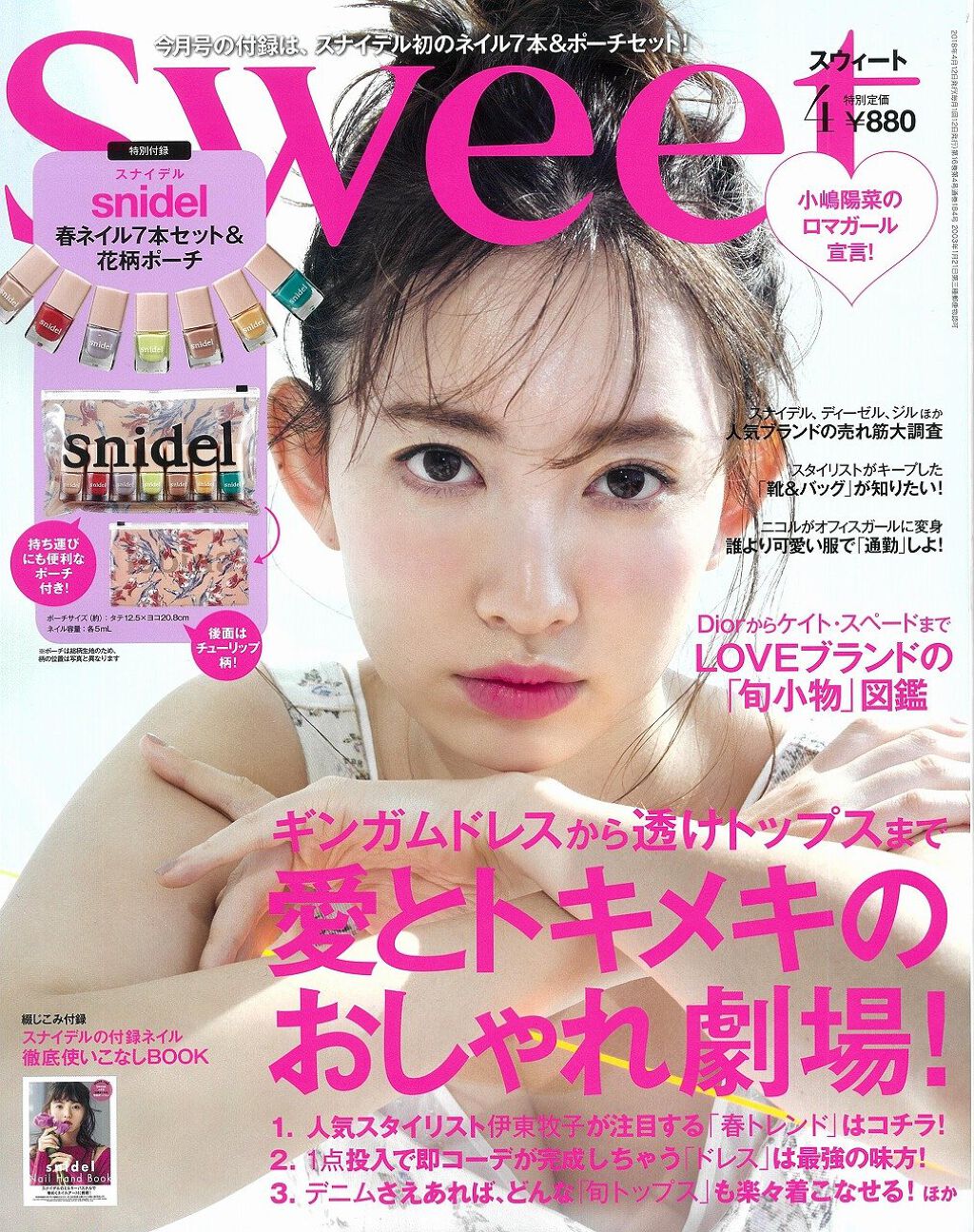 Sweet 2018年4月号 / Sweet(スウィート)