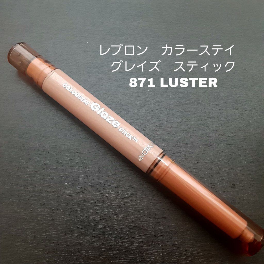 カラーステイ グレイズ スティック/REVLON/スティックアイシャドウを使ったクチコミ（1枚目）
