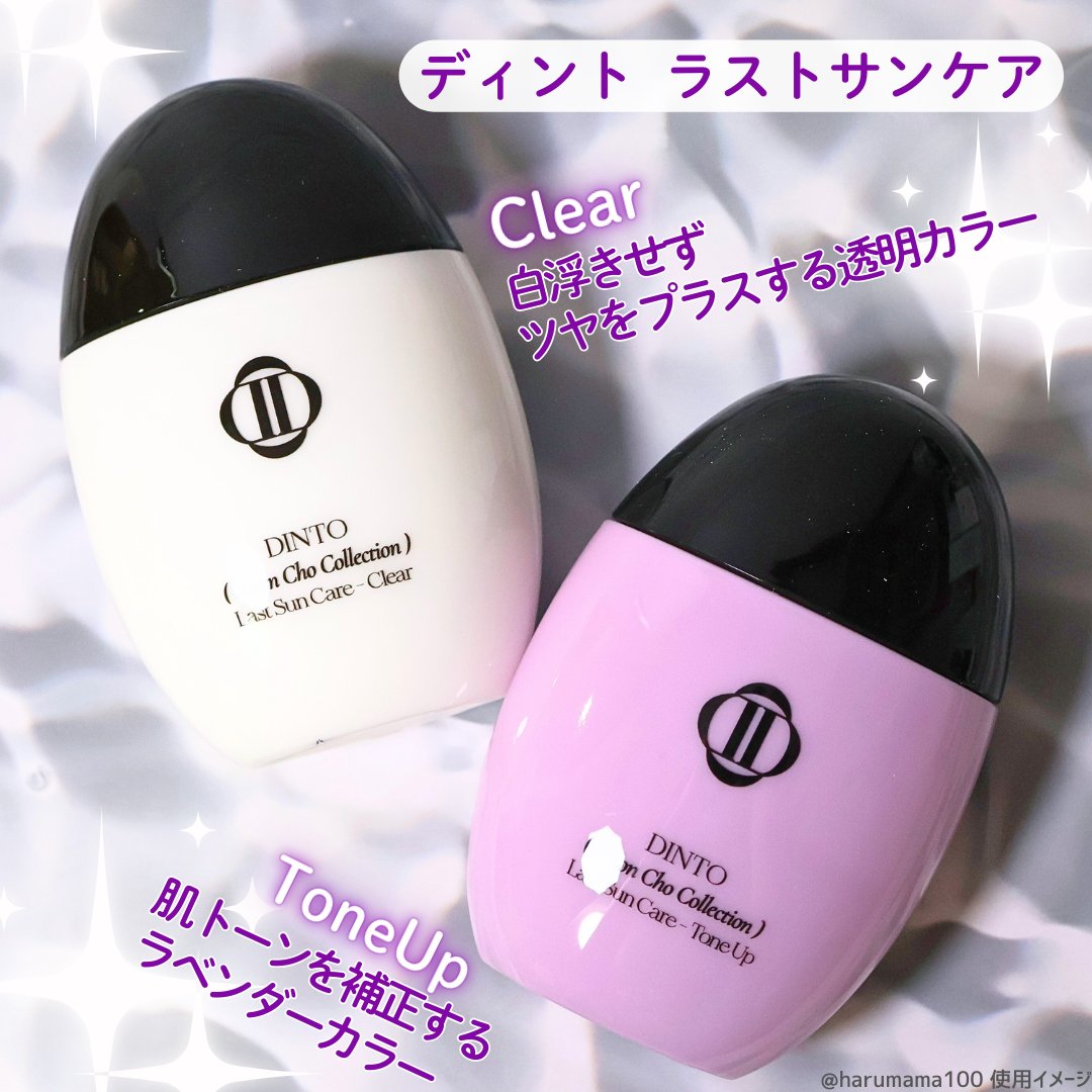 （雲楚コレクション）ラストサンケア トーンアップ/Dinto/日焼け止めクリームを使ったクチコミ（2枚目）