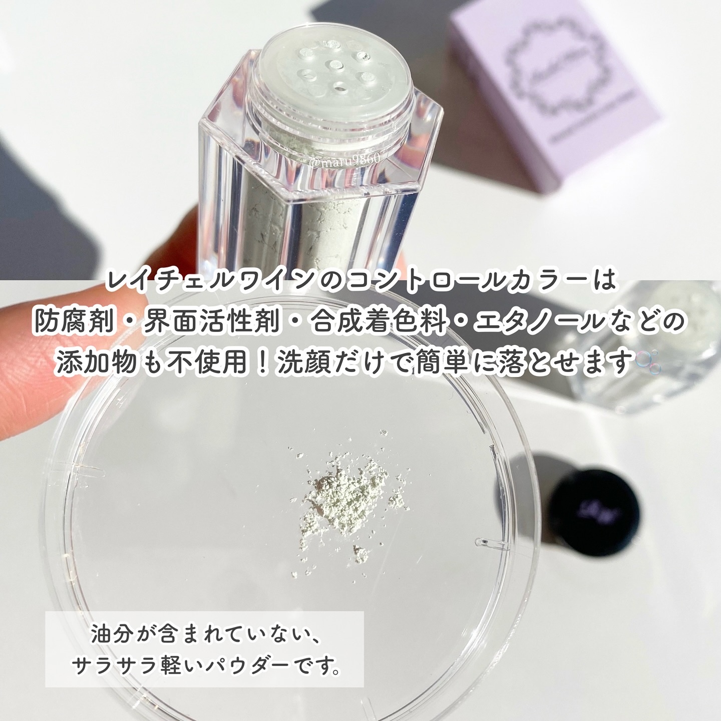 ミネラルコントロールカラーベース/レイチェル ワイン/ルースパウダーを使ったクチコミ（3枚目）