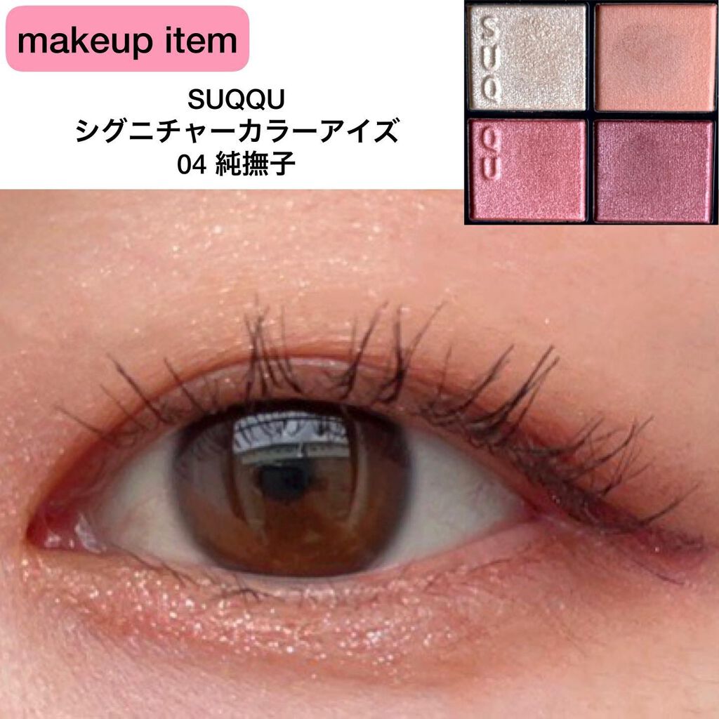 シグニチャー カラー アイズ/SUQQU/アイシャドウパレットを使ったクチコミ（2枚目）
