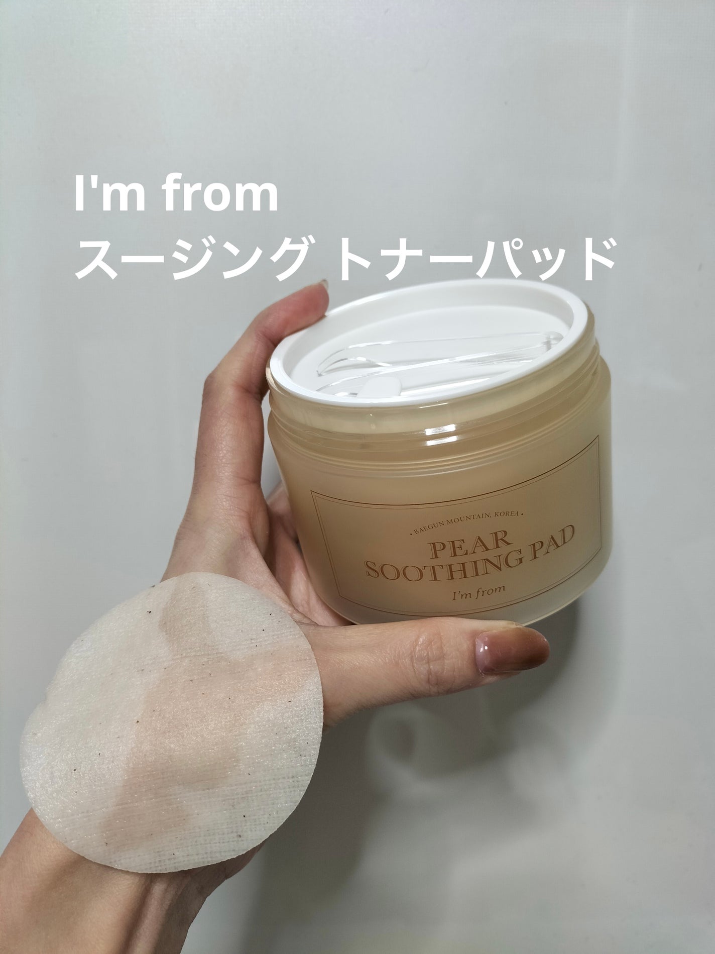 スージング トナーパッド(P)/I'm from/トナーパッドを使ったクチコミ(1枚目)