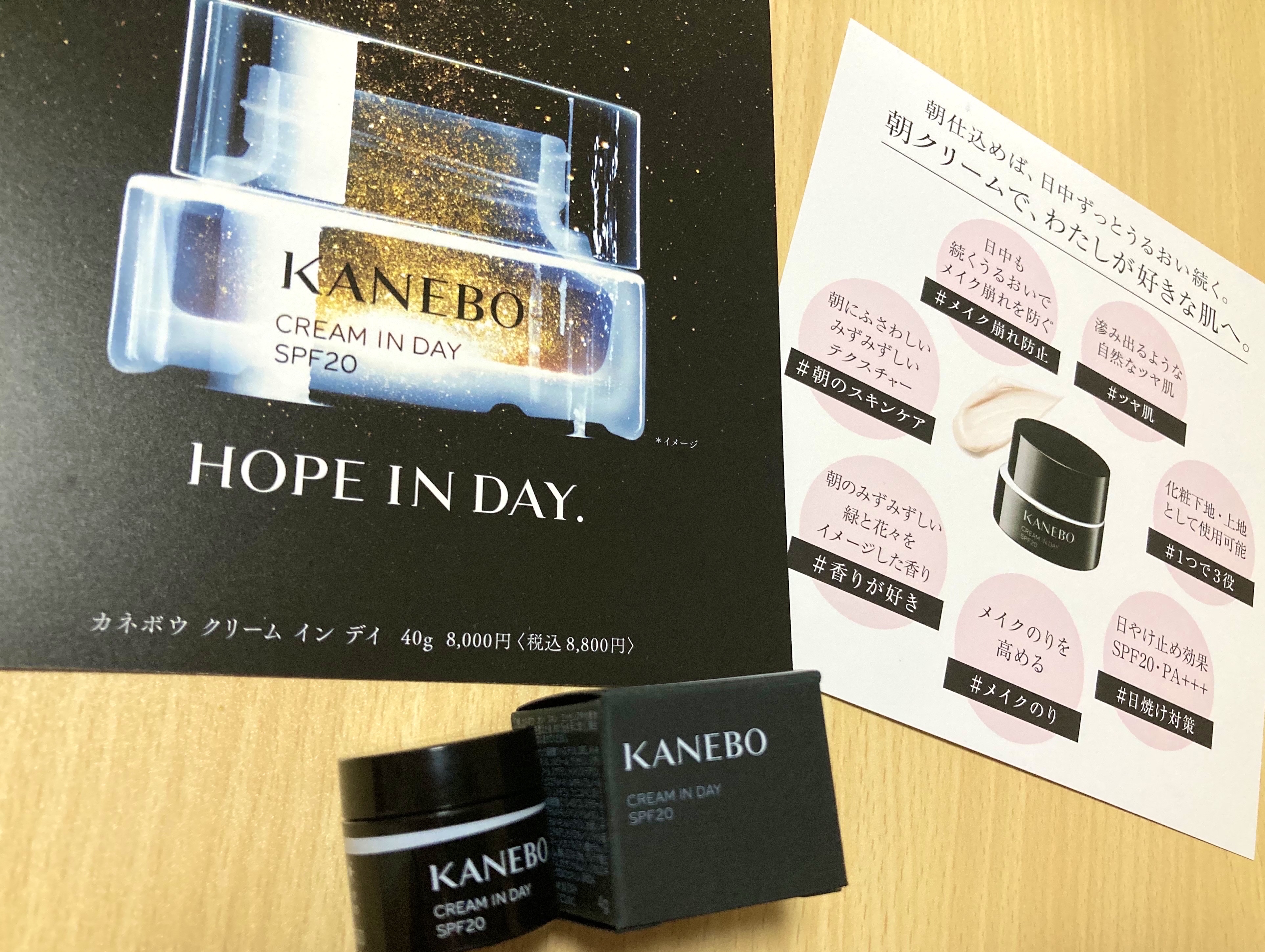 クリーム　イン　デイ/KANEBO/フェイスクリームを使ったクチコミ（1枚目）