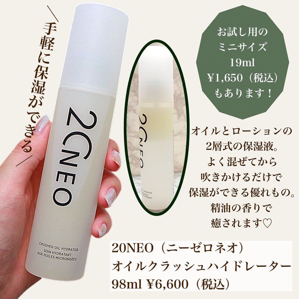 オイルクラッシュハイドレーター/20NEO/ミスト状化粧水を使ったクチコミ(2枚目)