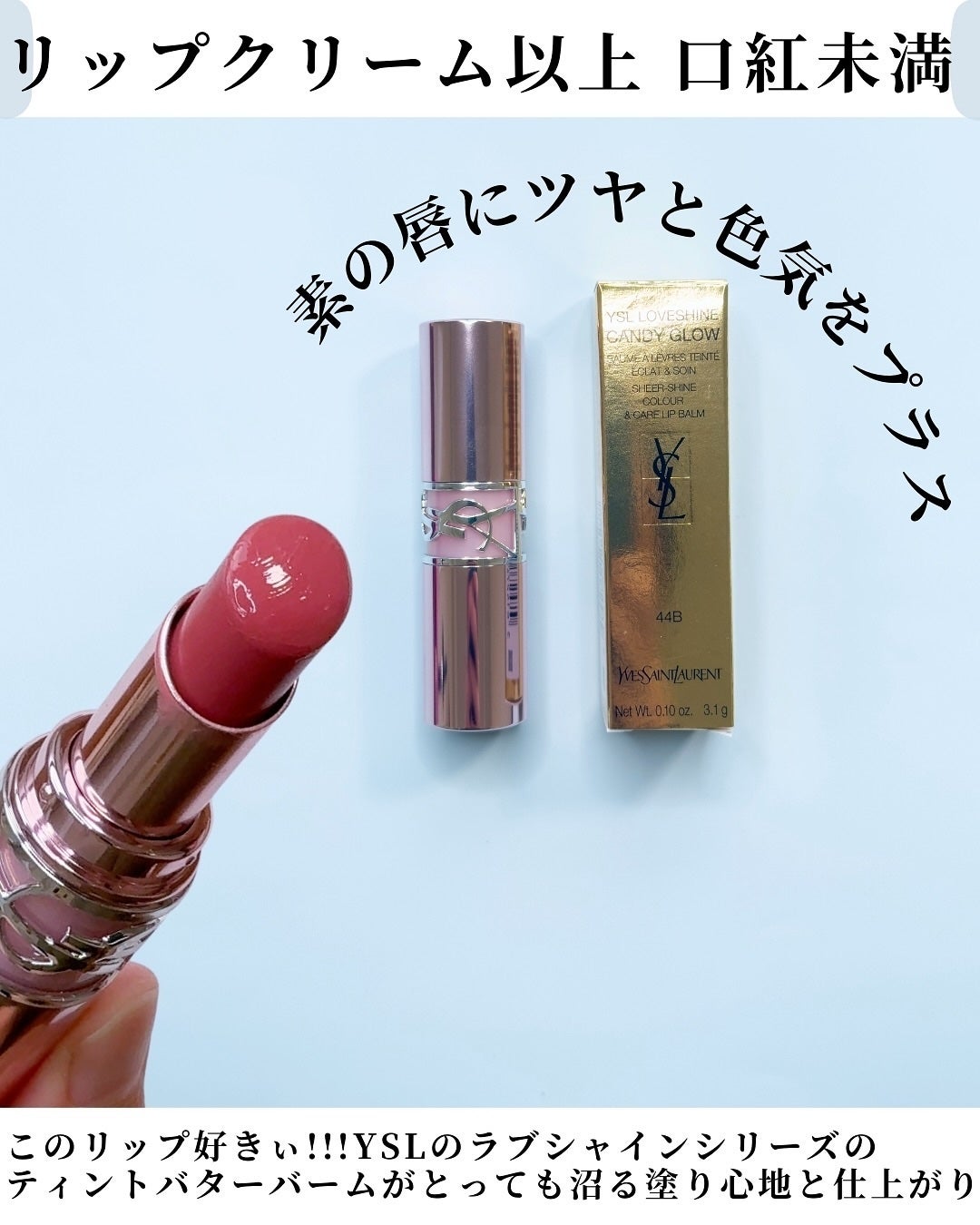YSLラブシャイン キャンディ グロウ バーム/YVES SAINT LAURENT BEAUTE/口紅を使ったクチコミ(3枚目)