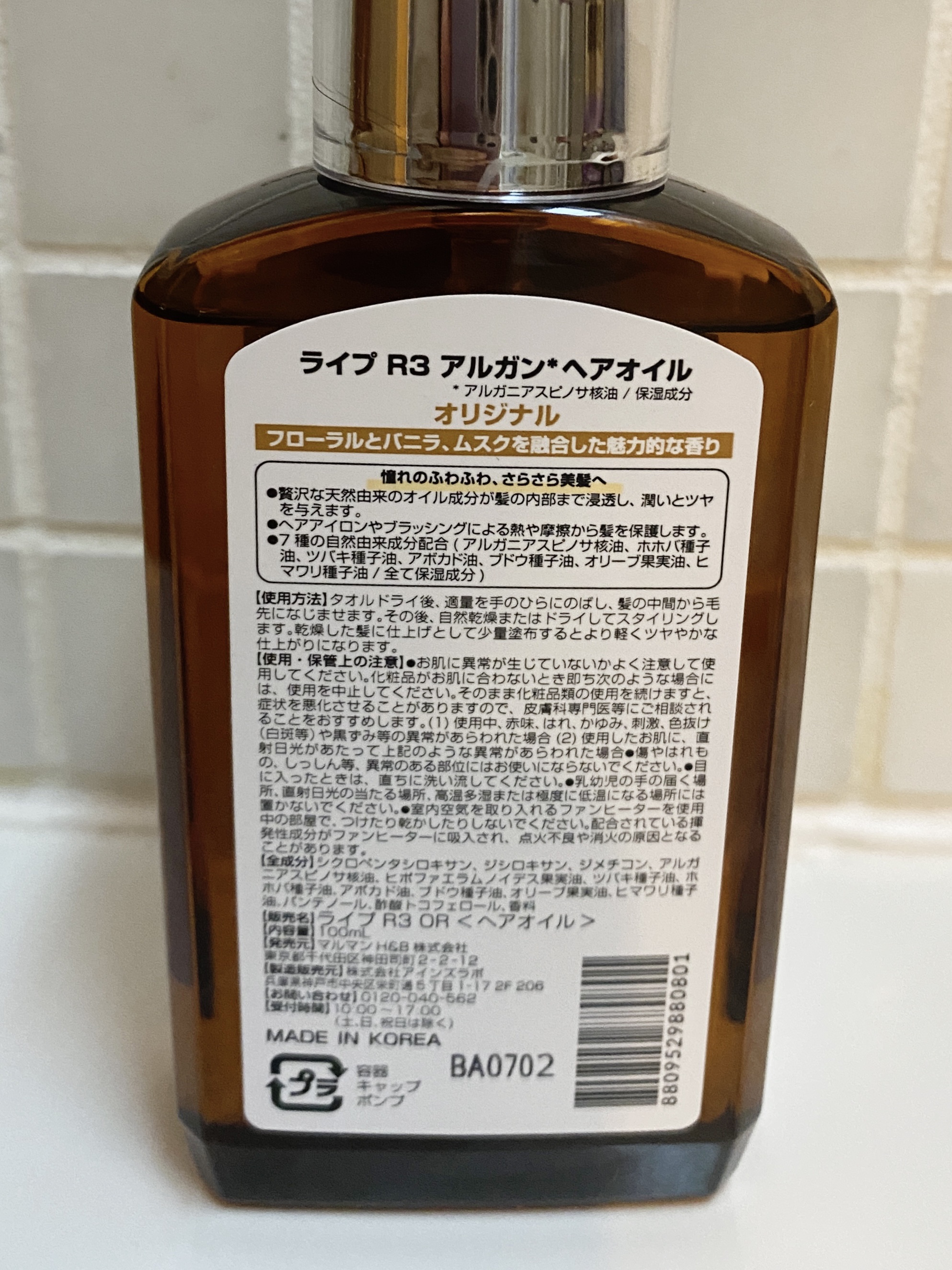 ライプ R3 アルガン ヘアオイル/RAIP/ヘアオイルを使ったクチコミ（2枚目）