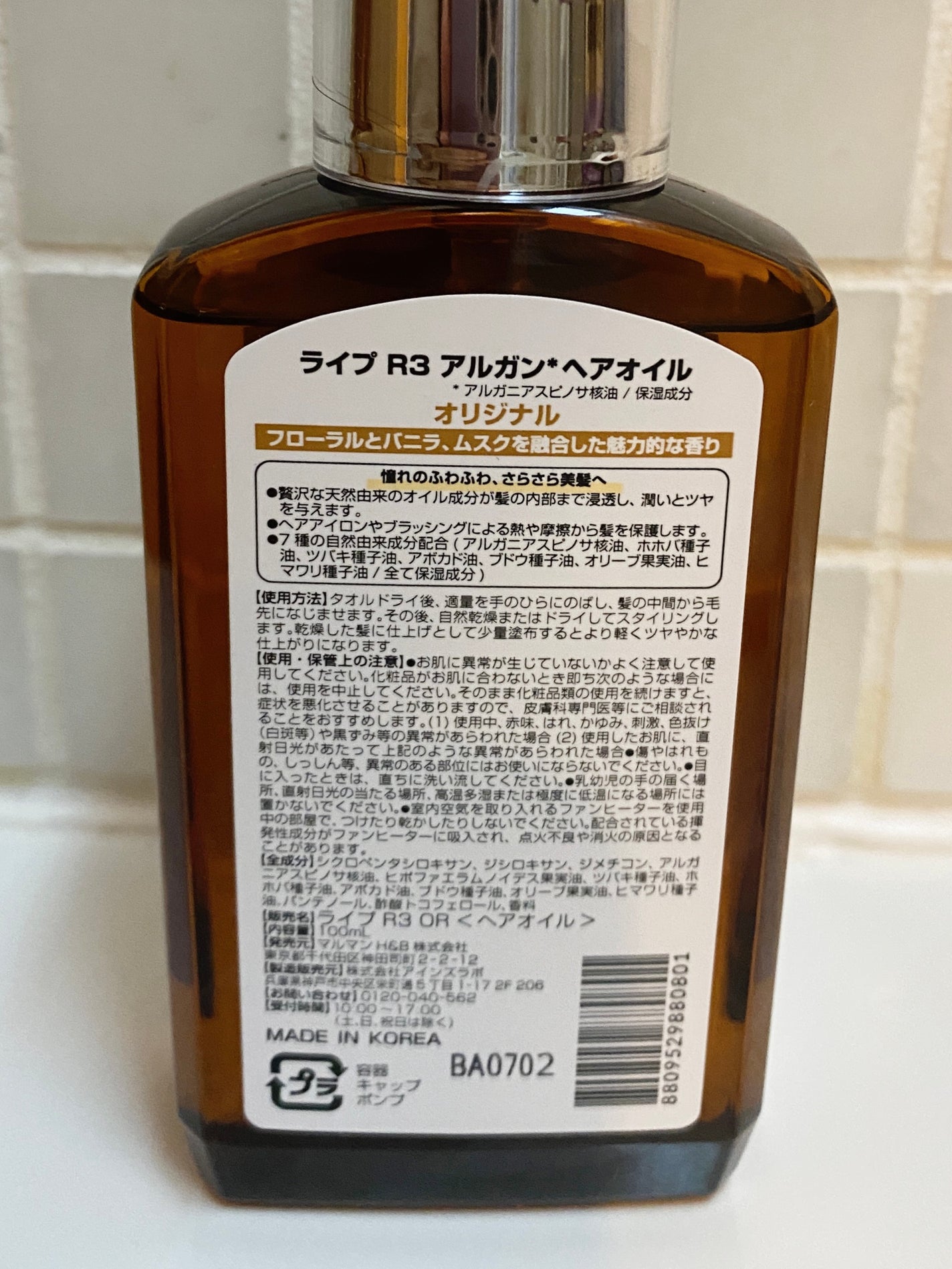 ライプ R3 アルガン ヘアオイル/RAIP/ヘアオイルを使ったクチコミ(2枚目)