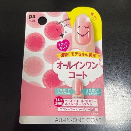 pa プラス オールインワンコート/pa nail collective/オールインワンネイルを使ったクチコミ(1枚目)