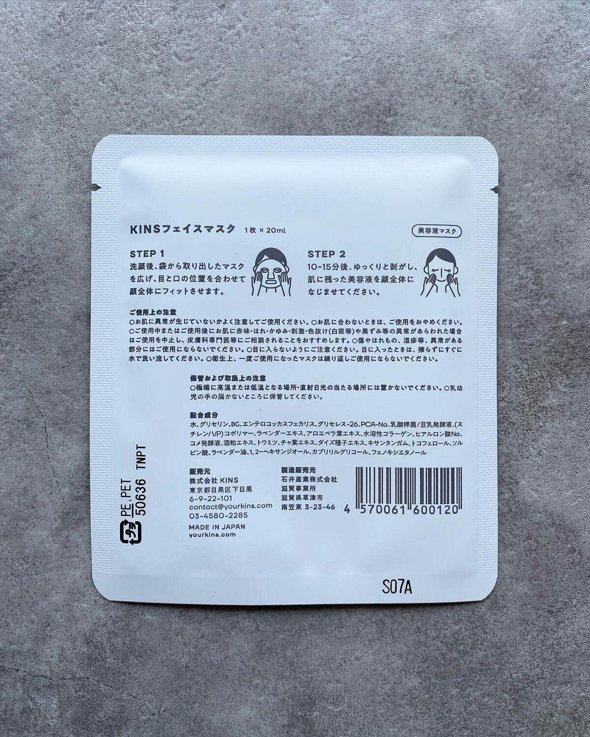 FACE MASK/KINS/シートマスク・パックを使ったクチコミ（3枚目）