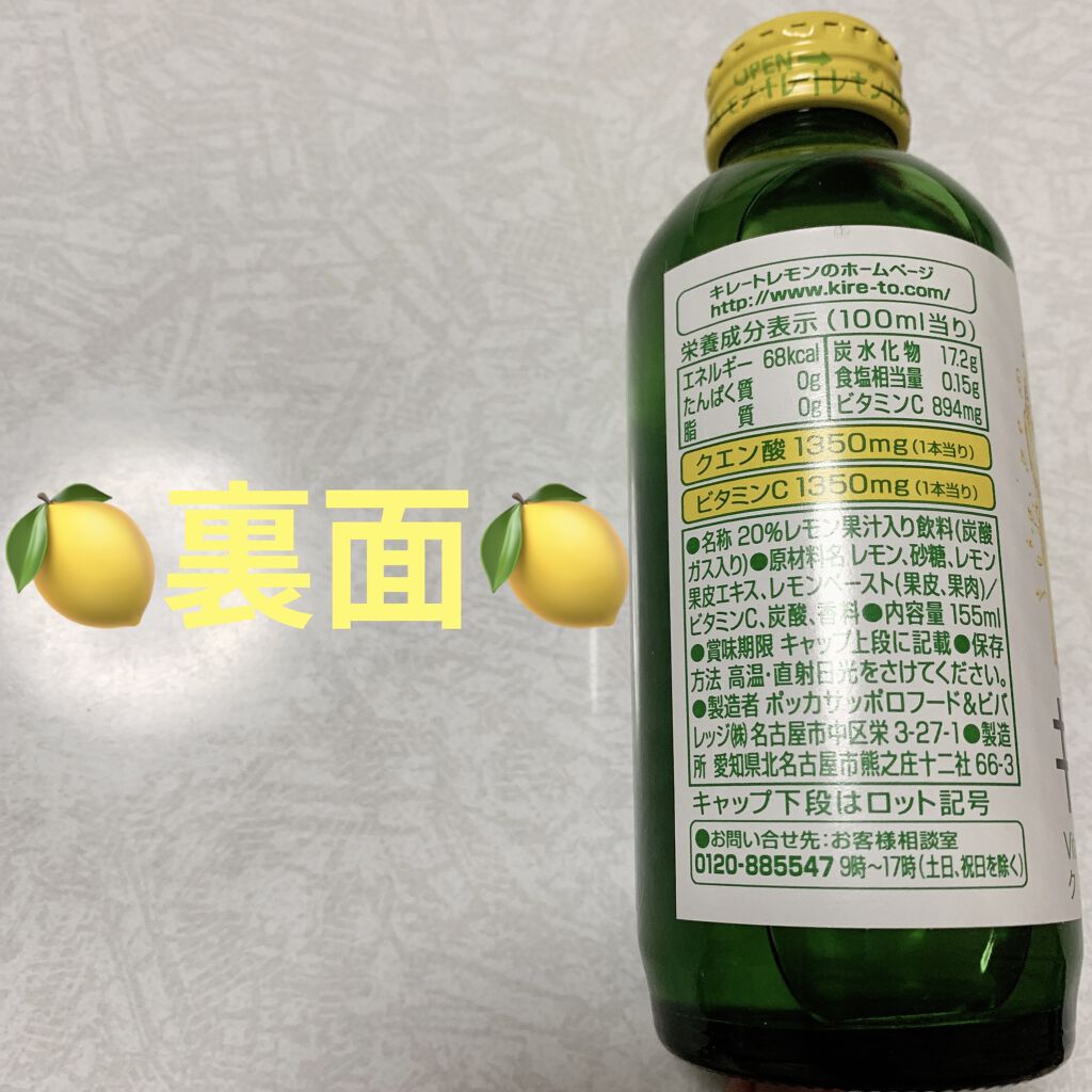 キレートレモン/Pokka Sapporo (ポッカサッポロ)/美容ドリンクを使ったクチコミ（2枚目）