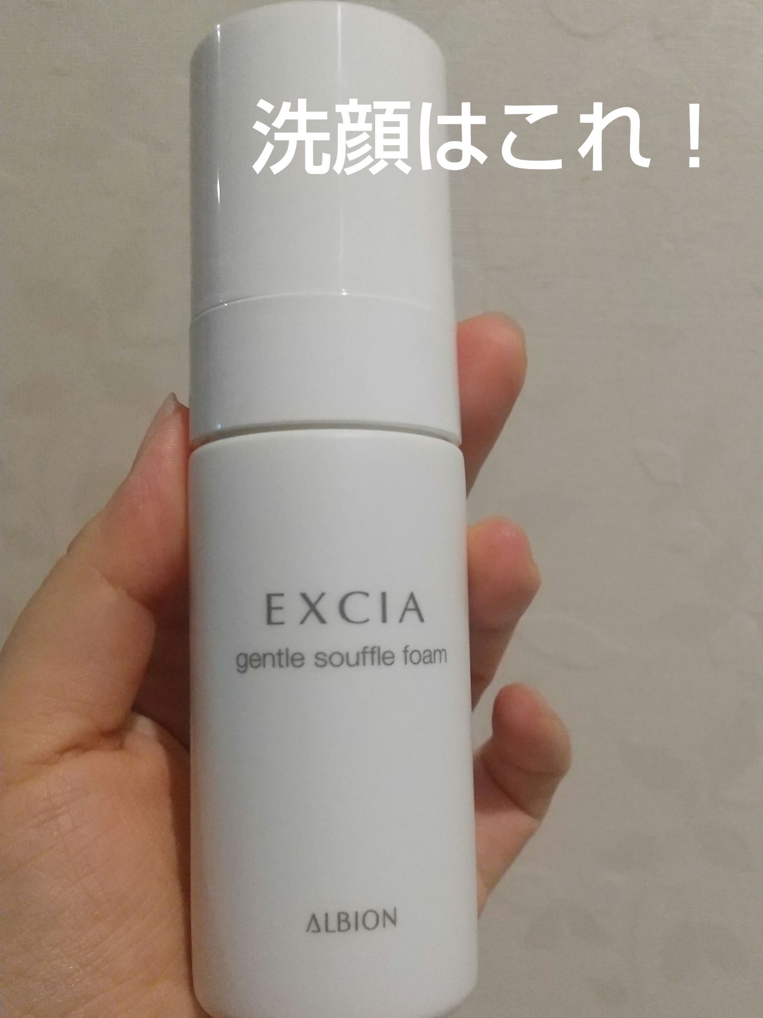 ALBION エクシア ジェントル スフレフォームのクチコミ「ALBION エクシア ジェントル スフレフォーム
洗顔のご紹介です😌

もう何本もリピ&ご紹.....」（1枚目）