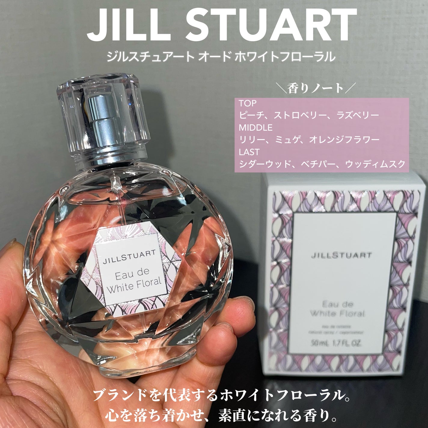 ジルスチュアート オード ホワイトフローラル/JILL STUART/香水(レディース)を使ったクチコミ(2枚目)