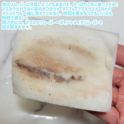 ヒロインメイクSP スピーディーマスカラリムーバー/ヒロインメイク/ポイントメイクリムーバーを使ったクチコミ(4枚目)