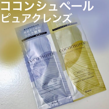 インナーコンフォートシャンプー／インテンシブリペアトリートメント（ピュアスカルプ） 1DAYトライアル（ 10ml+10g）