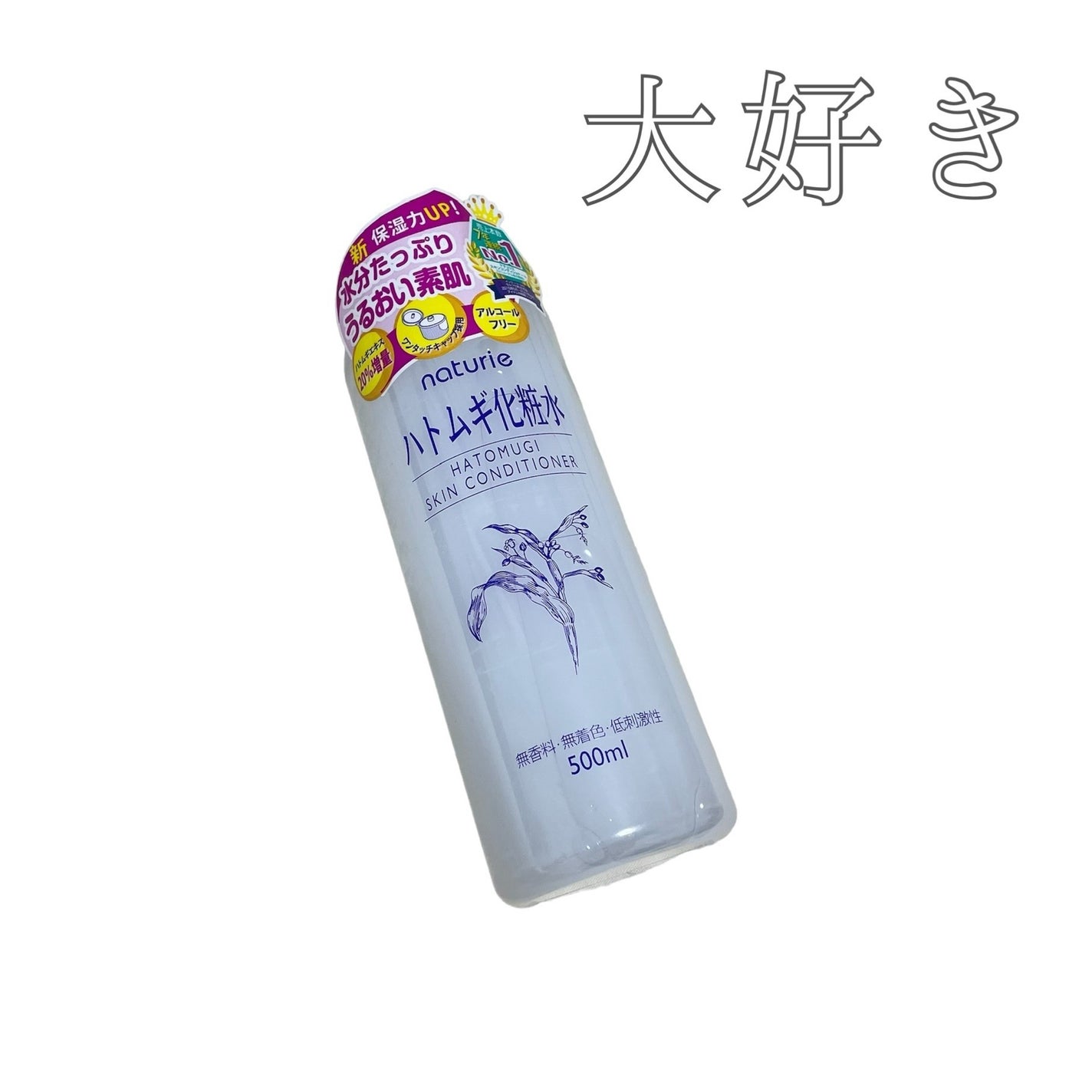 ハトムギ化粧水(ナチュリエ スキンコンディショナー R )/ナチュリエ/化粧水を使ったクチコミ(1枚目)