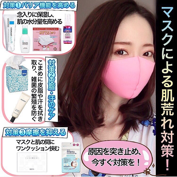 mari_loves_beauty on LIPS 「マスクによる肌荒れ対策..マスク着用中は蒸れや摩擦などバリ..」(1枚目)
