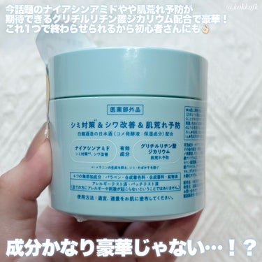 うるおい日本酒コスメ 薬用ジェルクリームのクチコミ「\ 成分豪華なオールインワン日本酒ジェル🍶 /


〻 うるおい日本酒コスメ
────────.....」（3枚目）