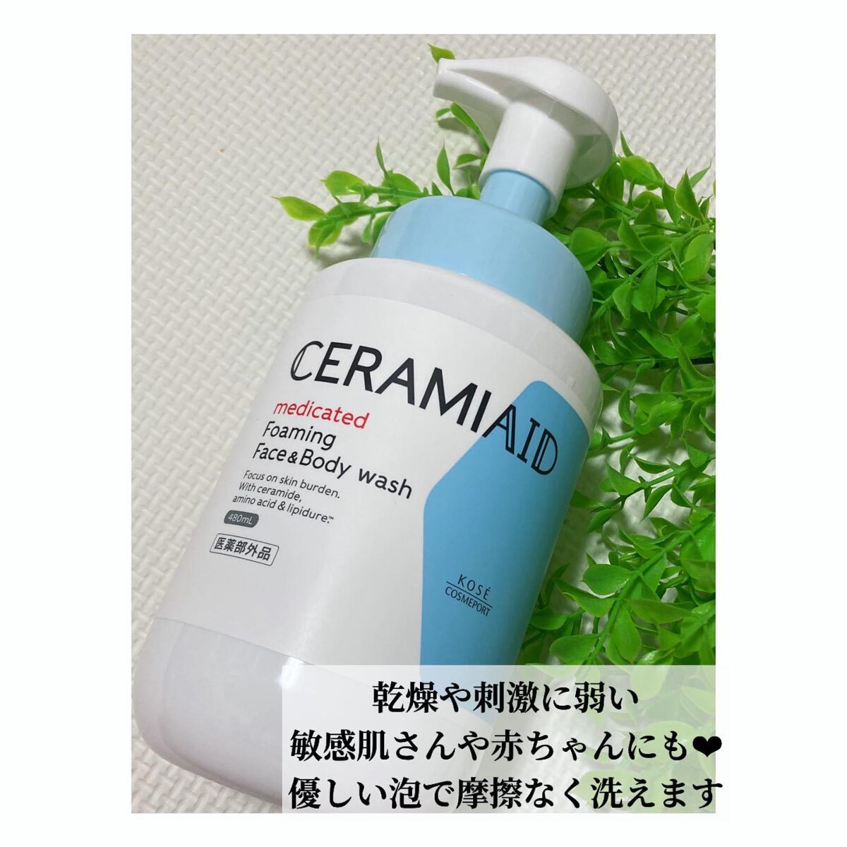 薬用 フェイス&ボディウォッシュ/セラミエイド/ボディソープを使ったクチコミ(2枚目)