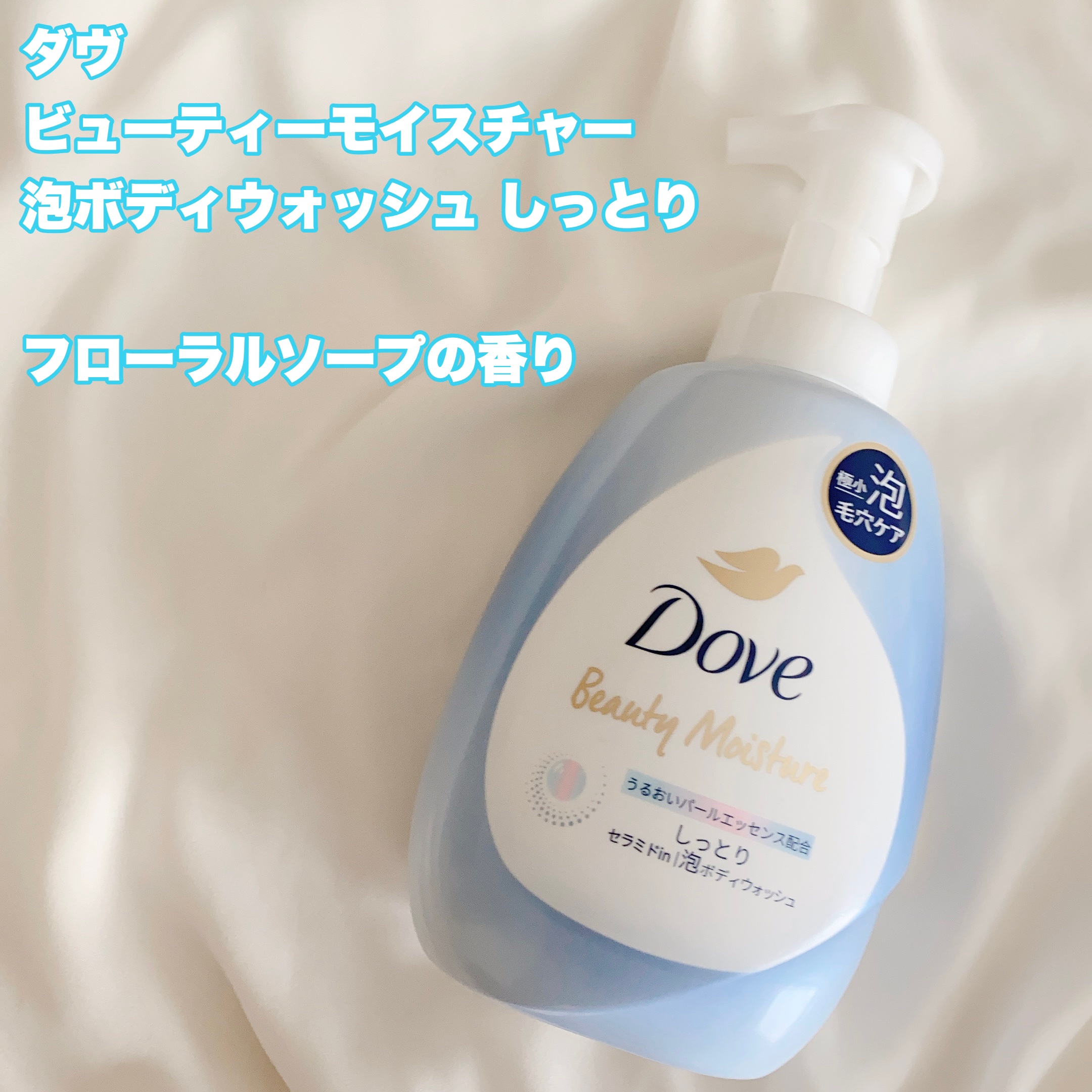 ビューティーモイスチャー 泡ボディウォッシュ つややか/ダヴ/ボディソープを使ったクチコミ（2枚目）