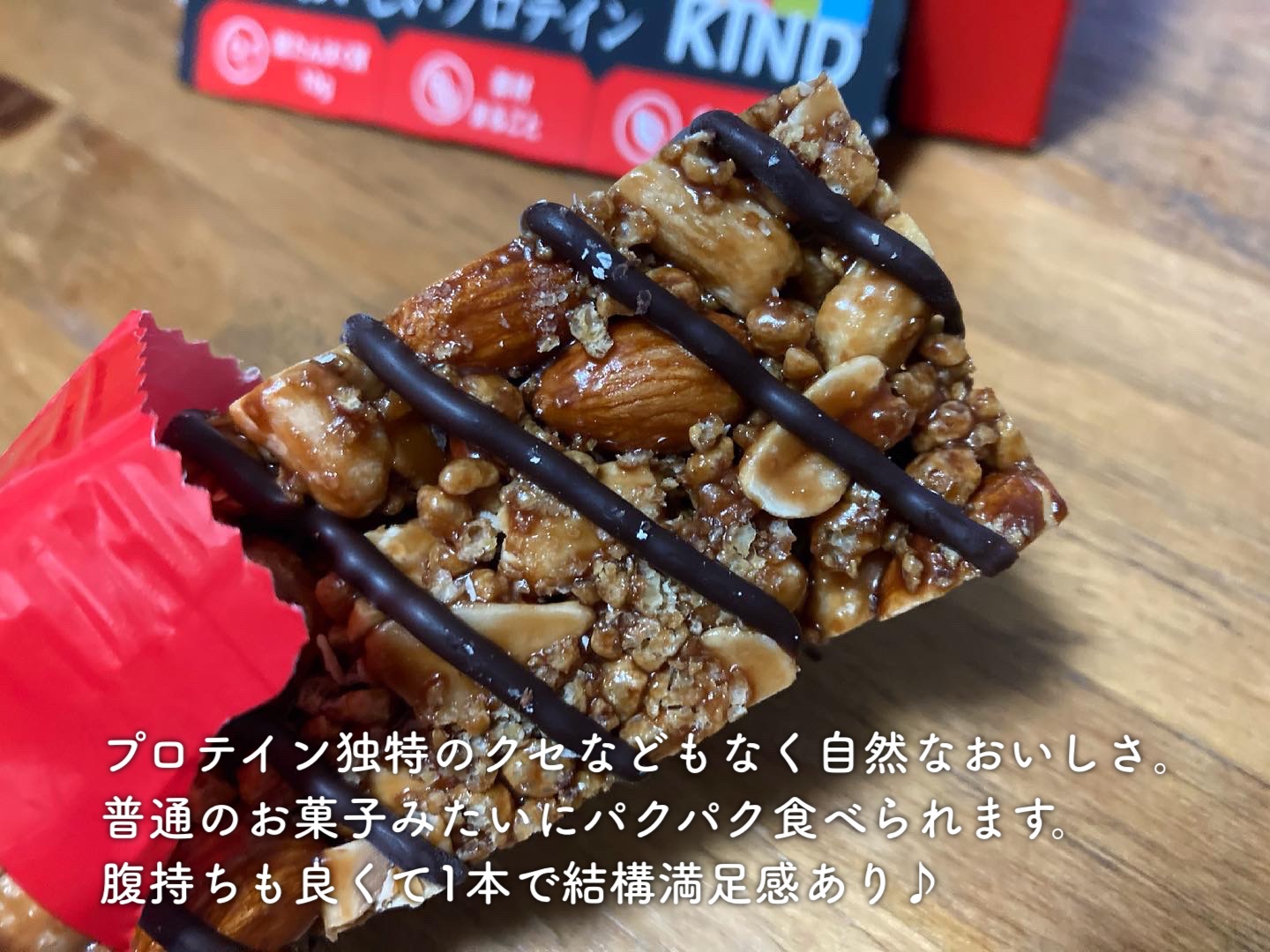 BE-KIND/KIND/シリアルバーを使ったクチコミ（2枚目）