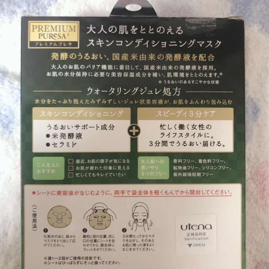 スキンコンディショニングマスク ライトタイプ/プレミアムプレサ/シートマスク・パックを使ったクチコミ(5枚目)