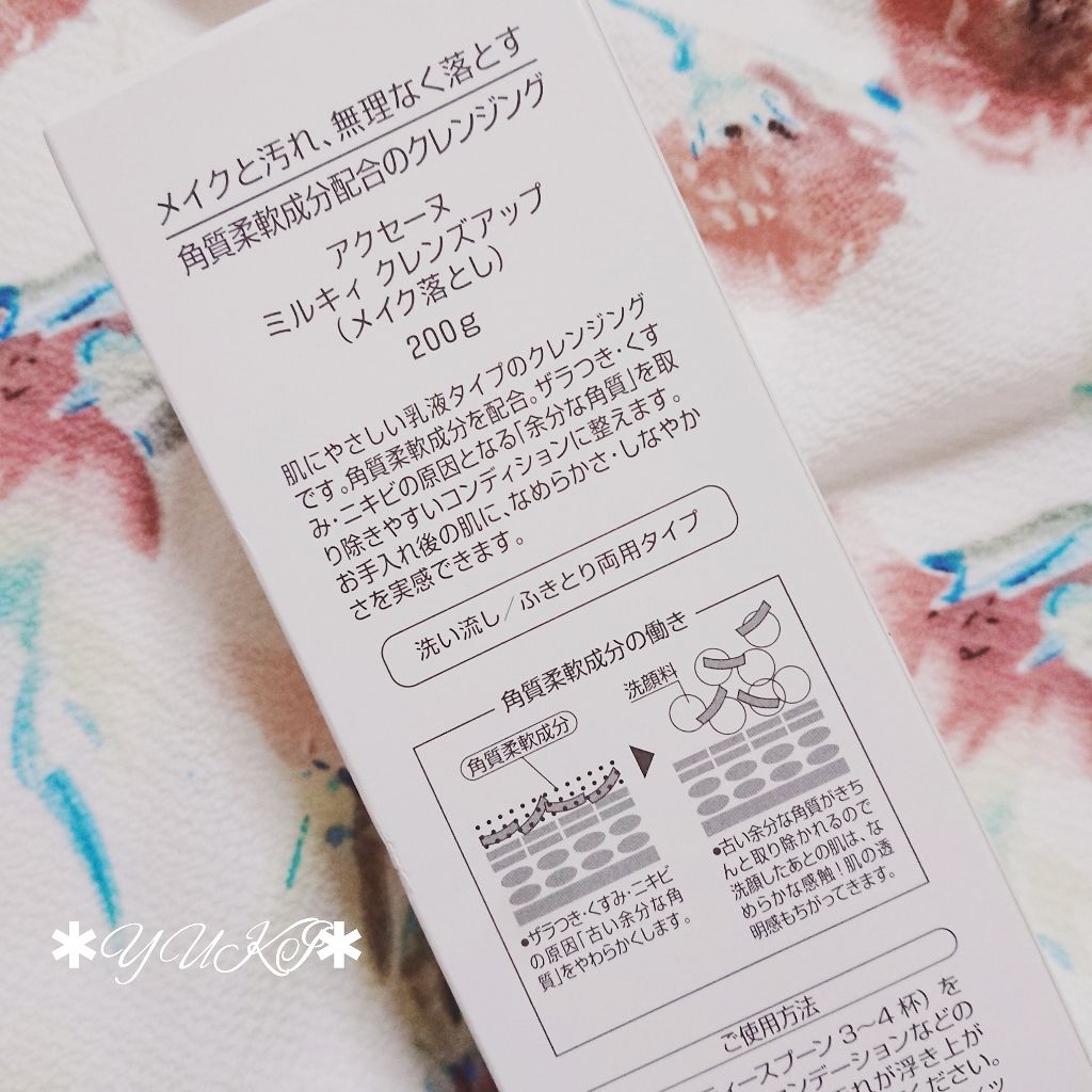 ミルキィ クレンズアップ/ACSEINE/ミルククレンジングを使ったクチコミ（2枚目）