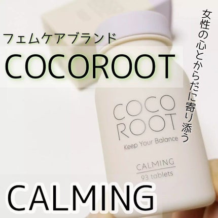 CALMING/COCOROOT/健康サプリメントを使ったクチコミ(1枚目)