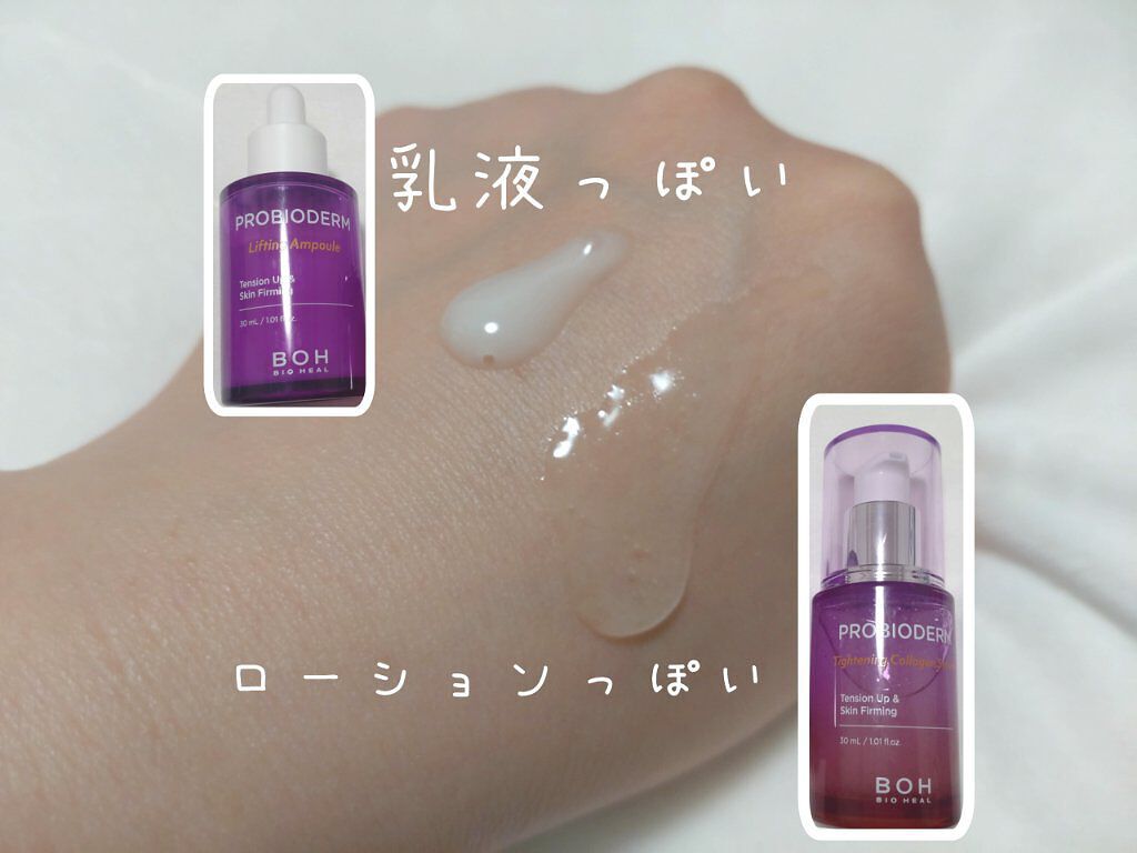 プロバイオダーム リフティングアンプル/BIOHEAL BOH/美容液を使ったクチコミ（3枚目）