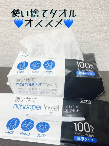 使い捨て nonpaper towel (薄手タイプ)/ISDG 医食同源ドットコム/その他スキンケアグッズを使ったクチコミ(1枚目)