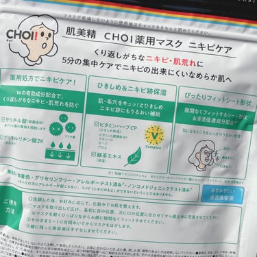 肌美精 CHOI薬用マスク ニキビケア ［医薬部外品］のクチコミ「｢殺菌＆消炎｣日々のスキンケアのプラスワン✨


今回は肌美精さんから
CHOI薬用マスク ニ.....」（2枚目）