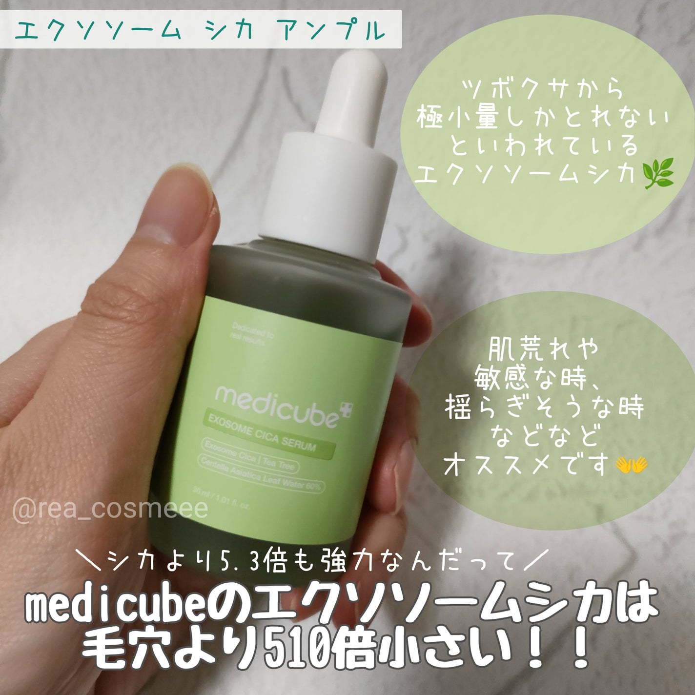 れあこすめ on LIPS 「\肌の奥まで届く新シカアイテム🌿“エクソソーム”/medic..」(2枚目)
