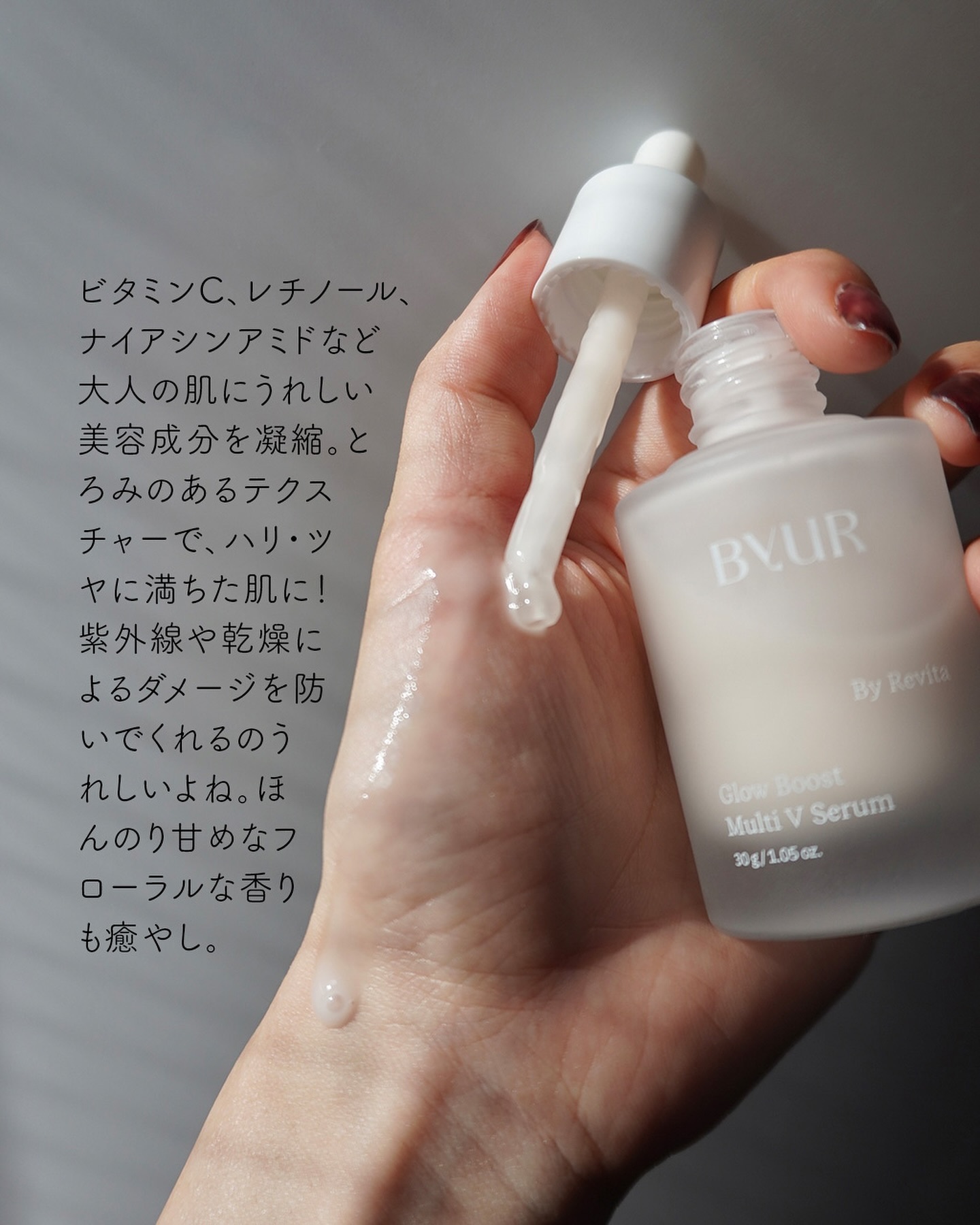 グローブースト マルチV セラム/ByUR/美容液を使ったクチコミ（2枚目）